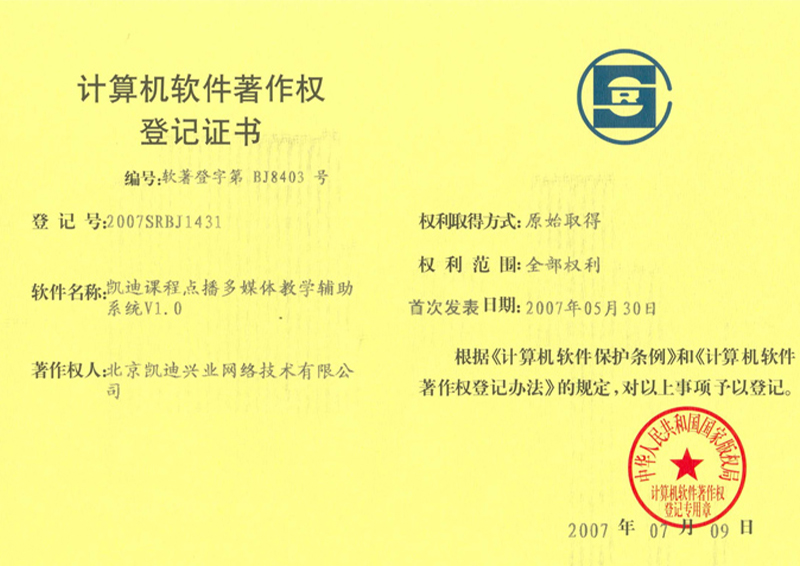 On demand multimedia copyright registration certificate